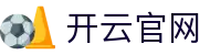 开云(kaiyun)官网 - 电竞体育娱乐平台